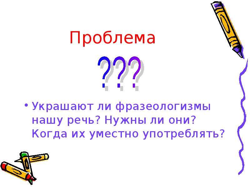 Проект по русскому языку 6 класс на тему интересная фразеология