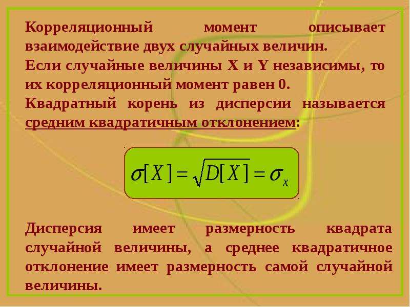 Момент 00. Корреляционный момент дискретной случайной величины. Корреляционный момент случайных величин. Корреляционный момент формула. Корреляционный момент двух случайных величин.