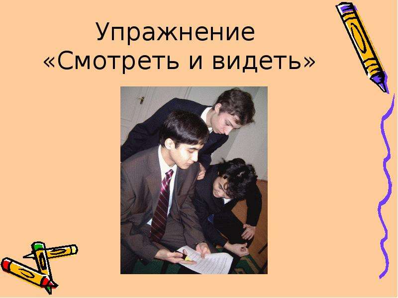 Мой помощник внимание. Упражнения смотреть видеть. Упражнение «смотрим в книгу, видим...». Итен мой помощник.