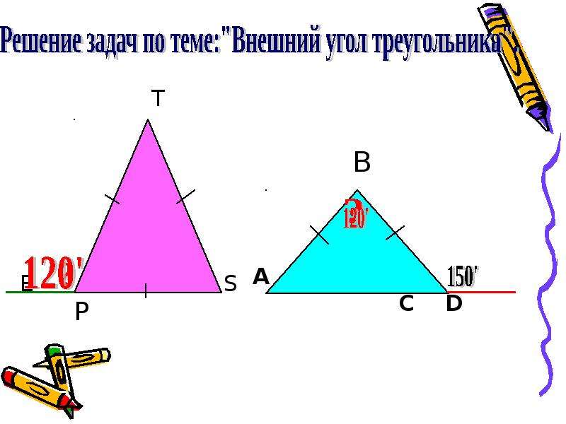 Задачи по геометрии внешний угол. Презентация по геометрии. Презентация на тему внешний угол треугольника.. Внешний угол это в геометрии. Внешний угол треугольника 7 класс геометрия презентация.