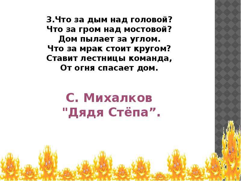 Читать гром над тверью. Что за дым над головой что. Что за дым над головой что за Гром над мостовой..... Что за дым над головой что за Гром над мостовой дом пылает за углом. Что за дым над головой что за Гром на мостовой читать.