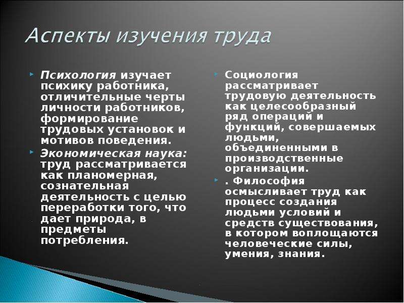 Исследования нескольких. Отличительная черта работника. « Психология изучает ПСИХИКУ человека»? Приведите примеры. Черты характерные песни Трудовая. Трудовые установки.