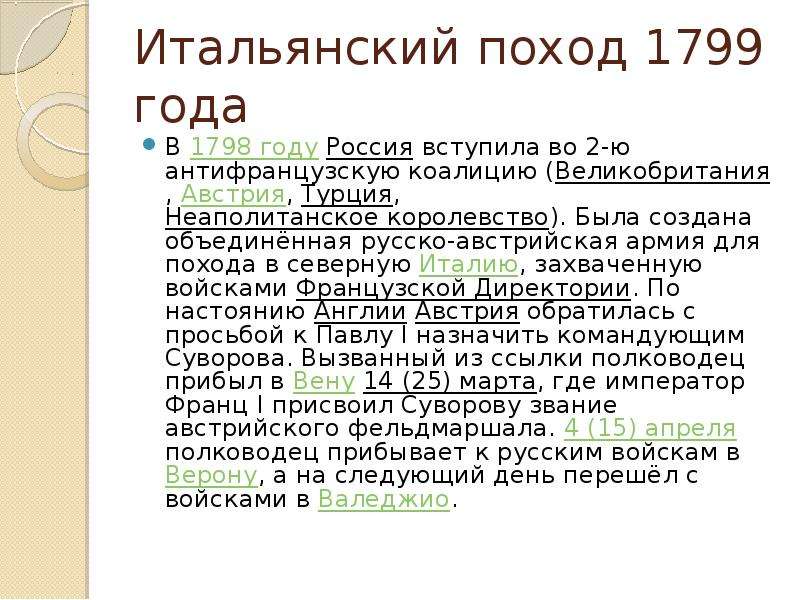 Итальянский поход суворова презентация