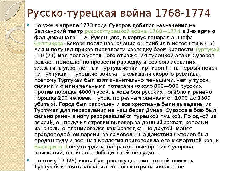 Презентация на тему русско турецкая война 1768 1774