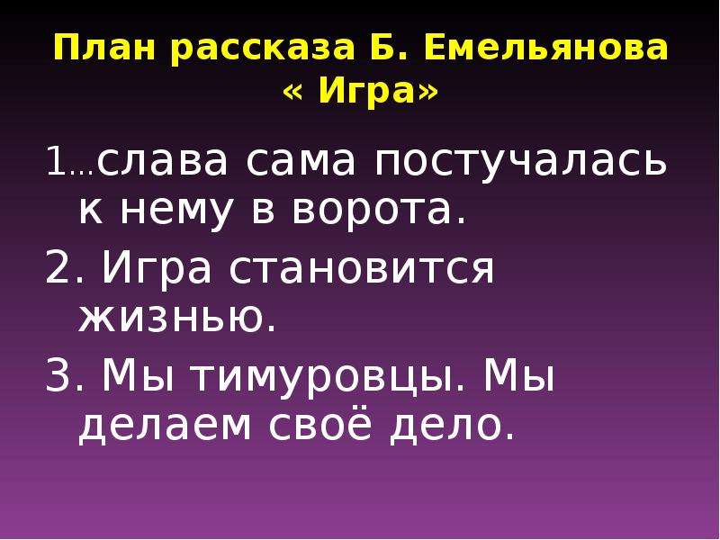 Слава сама. План рассказа. План рассказа жильцы старого дома. План жильцы старого дома Паустовский. Паустовский жильцы старого дома план рассказа 3 класс.