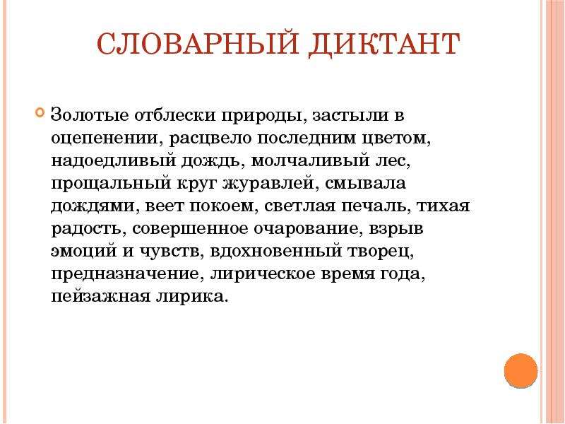 Диктант дождь. Диктант дождик. Диктант золотой дождь. Диктант золотой дождик 5 класс. Диктант золотой дождик 4 класс.