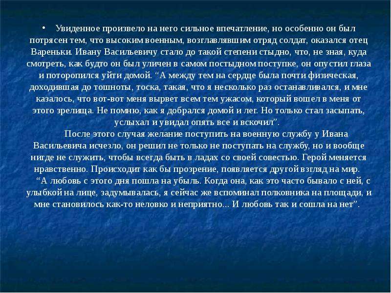 Утро изменившее после бала. Сочинение после бала. Сочинение на тему после бала. Л Н толстой после бала впечатление. Что такое впечатление о рассказе.