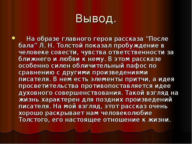 После бала сочинение утро изменившее жизнь по плану