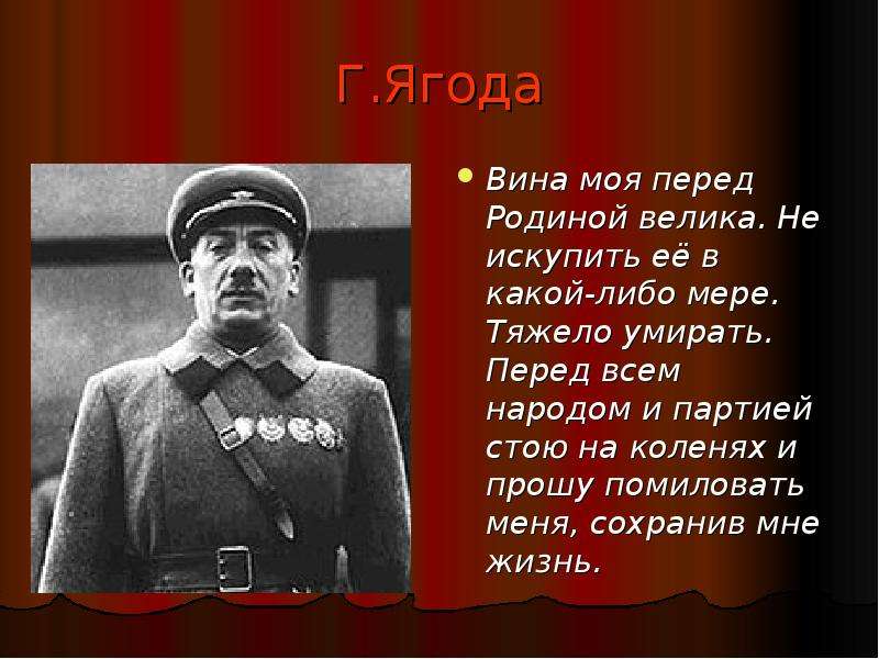 Искупить вину. Искупить вину перед родиной. Я искупил свою вину перед родиной плакат. Деятельность ягоды г.г.. Стихи о долге и чести перед родиной.