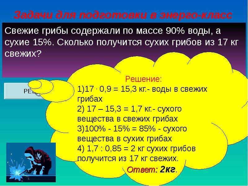 Проценты 7 класс. Решение задач на проценты 7 класс. Задачи на проценты 7 класс. Задачи по математике на проценты 7 класс. Задания на проценты 7 класс.