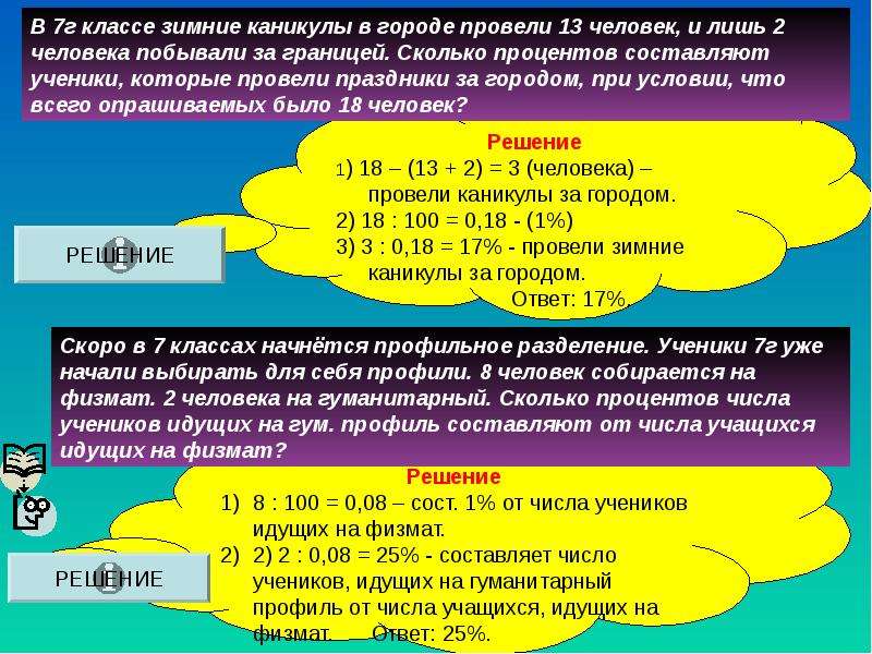 Проценты 7 класс. Задачи на проценты 7. Тема проценты 7 класс. Задачи на проценты 7 класс Алгебра.