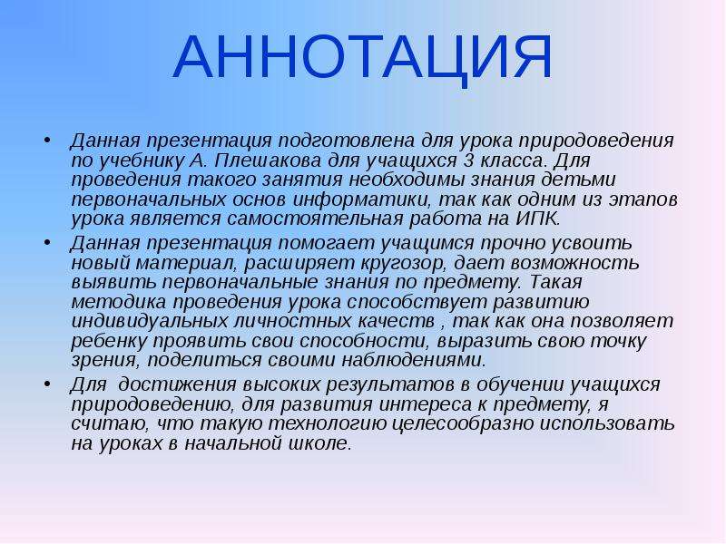 Что такое аннотация презентация