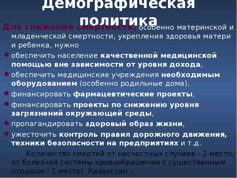 Дорожная карта снижения младенческой смертности