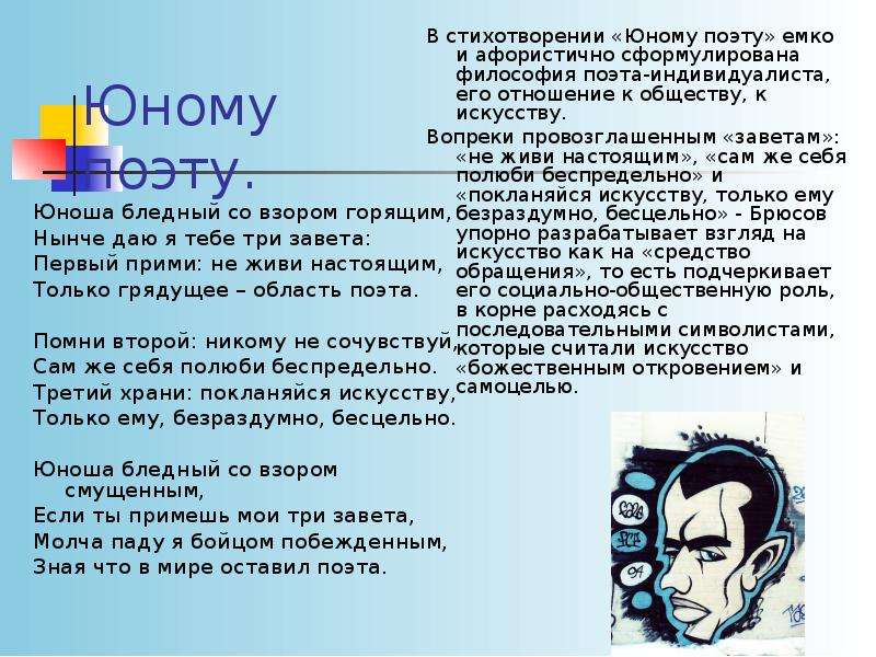 Юному поэту. Валерий Брюсов юному поэту. Брюсов юноша бледный. Юному поэту стих.