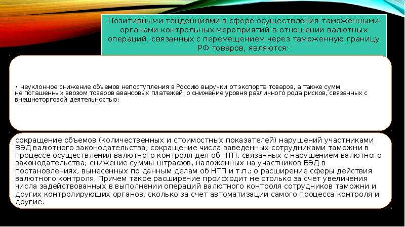 Валютные агенты. Роль таможенных органов в системе валютного контроля. Валютный контроль таможенными органами. Порядок проведения валютного контроля таможенными органами. Функции агентов валютного контроля.