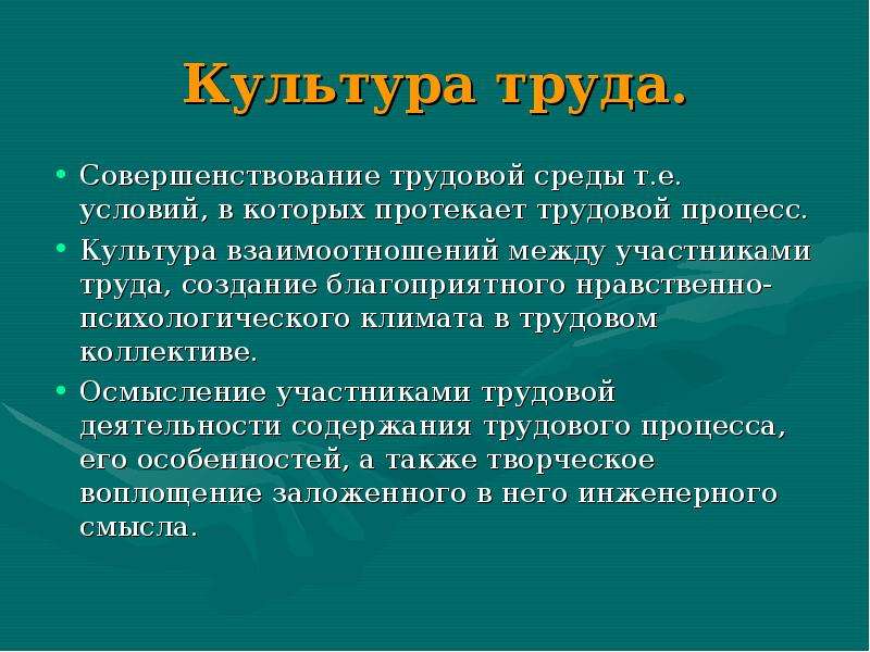 Культура труда 7 класс технология презентация