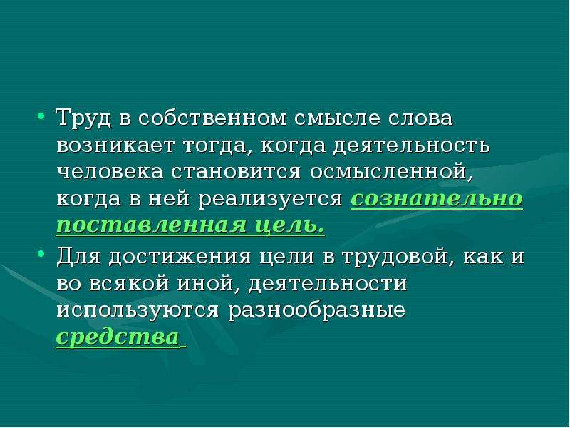 10 деятельность. Трудовая деятельность человека. Трудовая деятельность презентация. Трудовая деятельность это кратко. Результат трудовой деятельности человека.