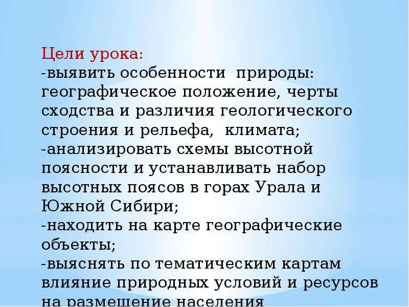 Презентация на тему горный каркас россии горы урала и южной сибири