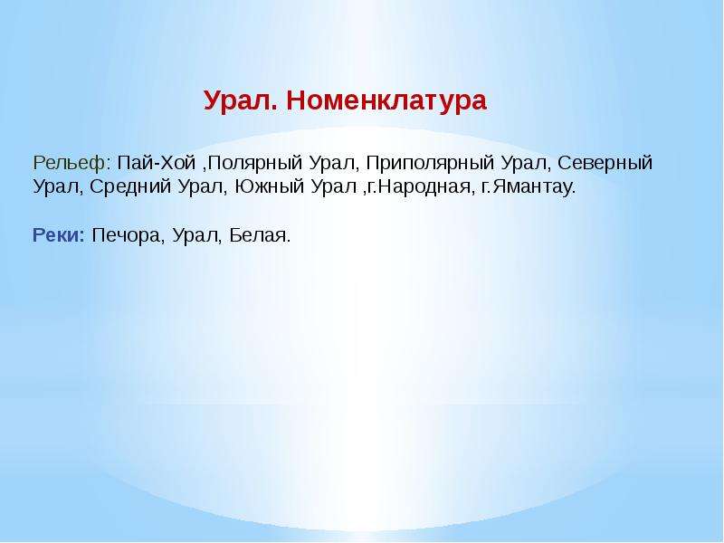 Презентация на тему горный каркас россии горы урала и южной сибири