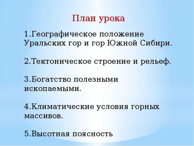 Черты сходства географического положения. Урал сходства и различия. Горы Южной Сибири таблица. Различия Урала и гор Южной Сибири. Урал и горы Южной Сибири различия.