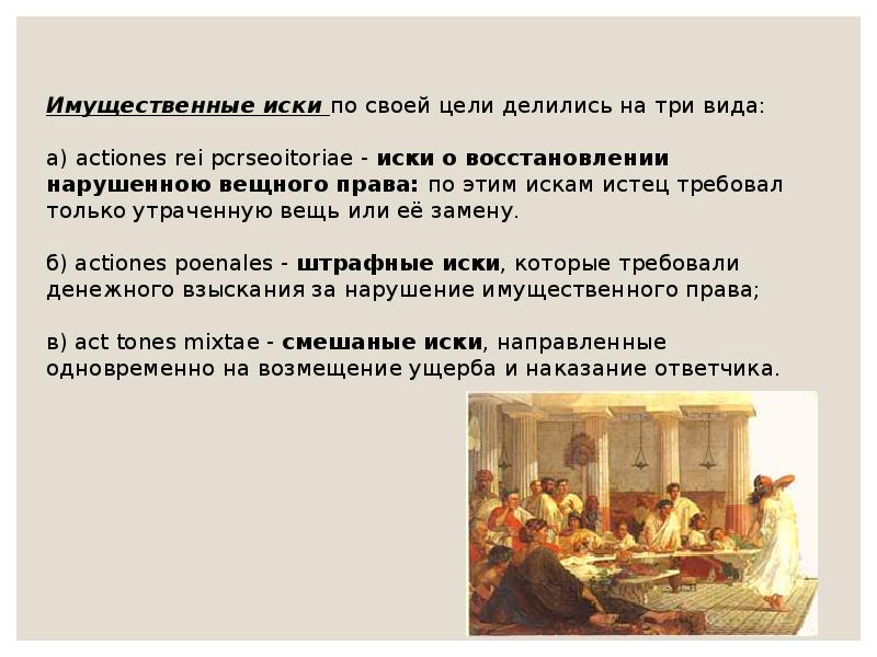 Открытие в римском праве. Исковая защита в римском праве. Преторские иски в римском праве.