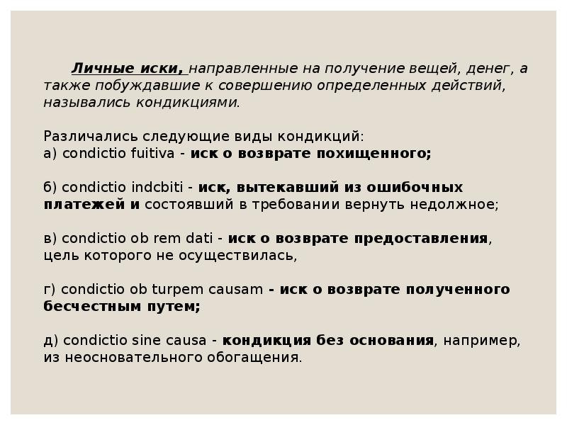 Виды исков в римском праве презентация