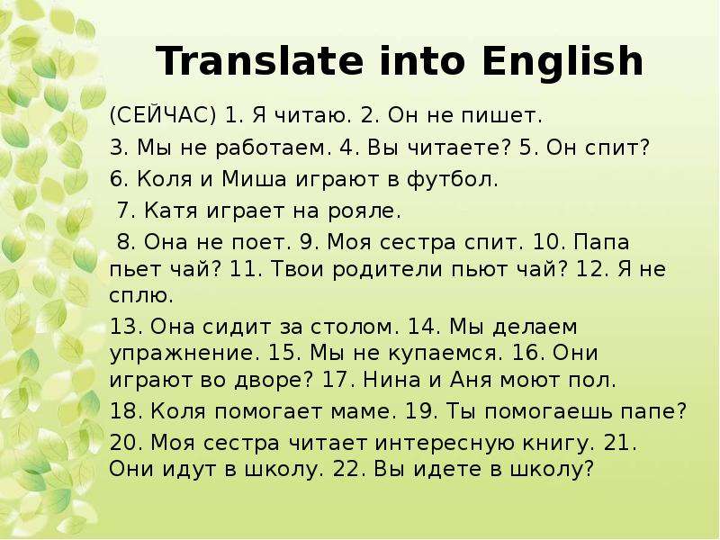 Translate the sentences russian. Translate into English. Translate into English перевод. Translate into English Worksheets. Into в английском.