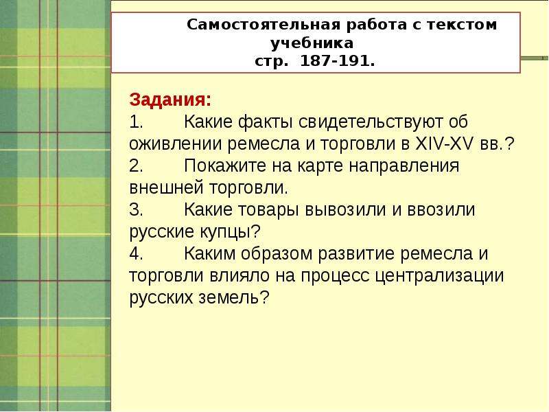 Какие факты свидетельствуют. Какие факты свидетельствуют об оживлении Ремесла и торговли в XIV-XV ВВ.?. Какие факты свидетельствуют об этом. Направление внешней торговли 15 века. XIV-XV какие века.