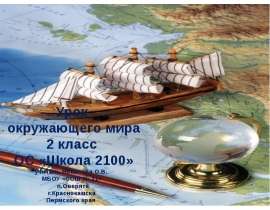 Равнины и горы - презентация к уроку Окружающий мир
