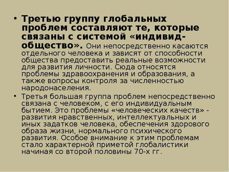 Предоставляя обществу. Проблемы обществом и индивидом. Возможности которые предоставляет общество. Составить проблему связанную с образованием.