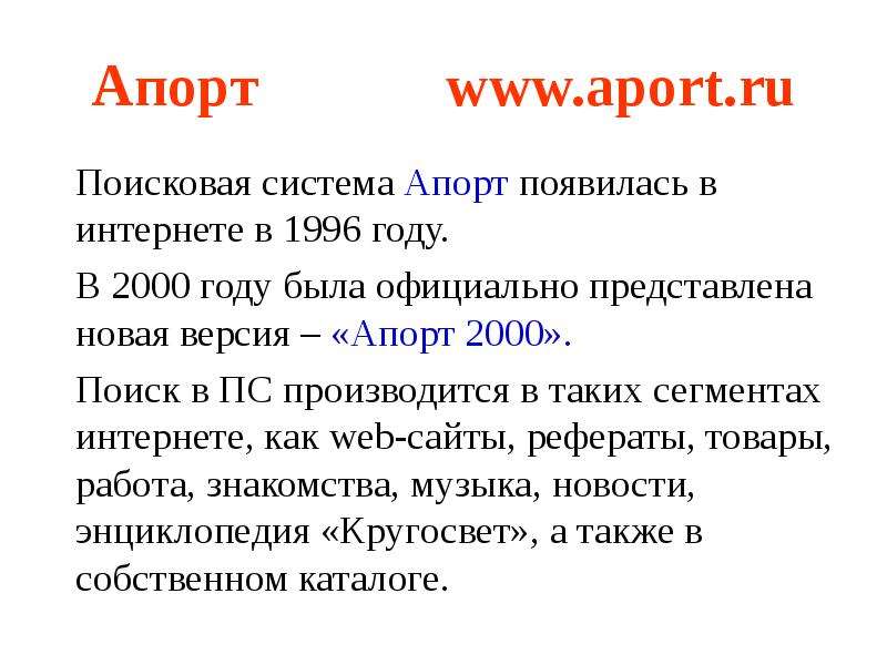 Поисковая система апорт картинки