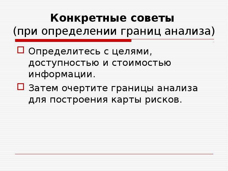 Определенные советы. Конкретно очерченные задачи по науке.