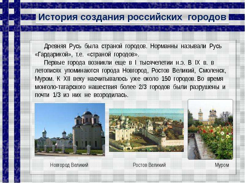 Презентация города древней руси 6 класс