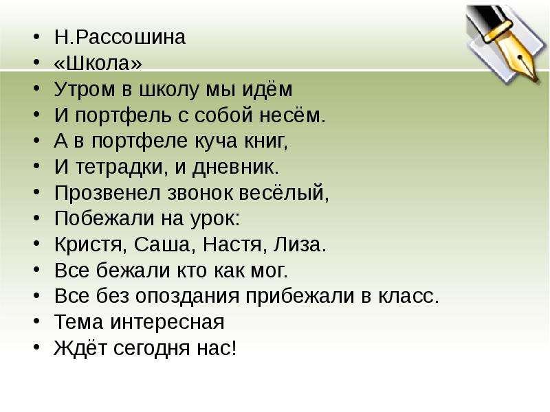 Школа пойду песня. В школу мы бежим с утра. В школу мы бежим с утра текст. Утром в школу. Текст песни в школу мы бежим.