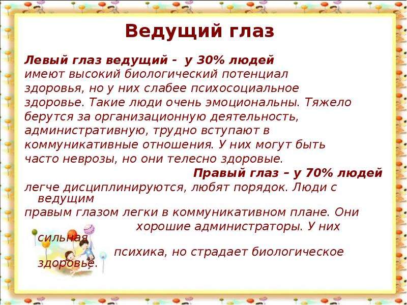 Ведомый глаз. Определение ведущего глаза. Как понять какой глаз ведущий. Как выяснить какой глаз ведущий. Как определить какой глаз ведущий у человека.