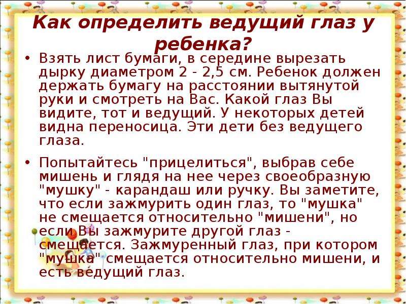 Ведомый глаз. Как определить ведущий глаз. Определение ведущего глаза. Как узнать какой глаз ведущий. Тест на ведущий глаз.