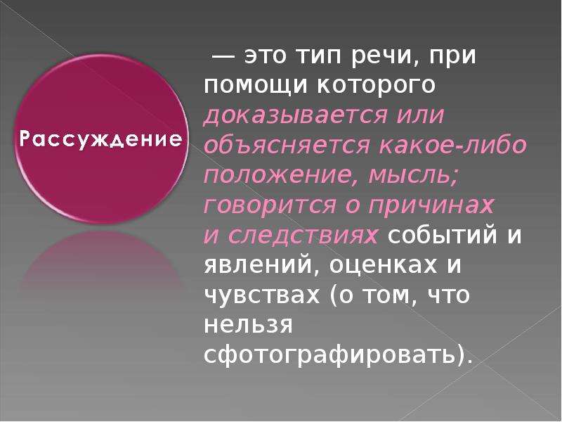 Стили и типы речи в русском языке 6 класс презентация