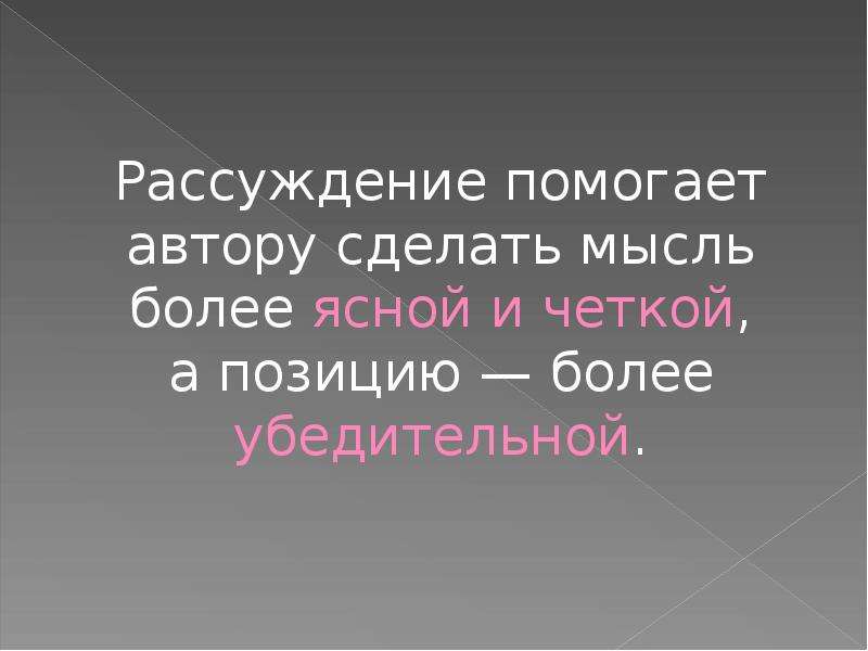 Более понятней. Функционально-Смысловые типы речи.