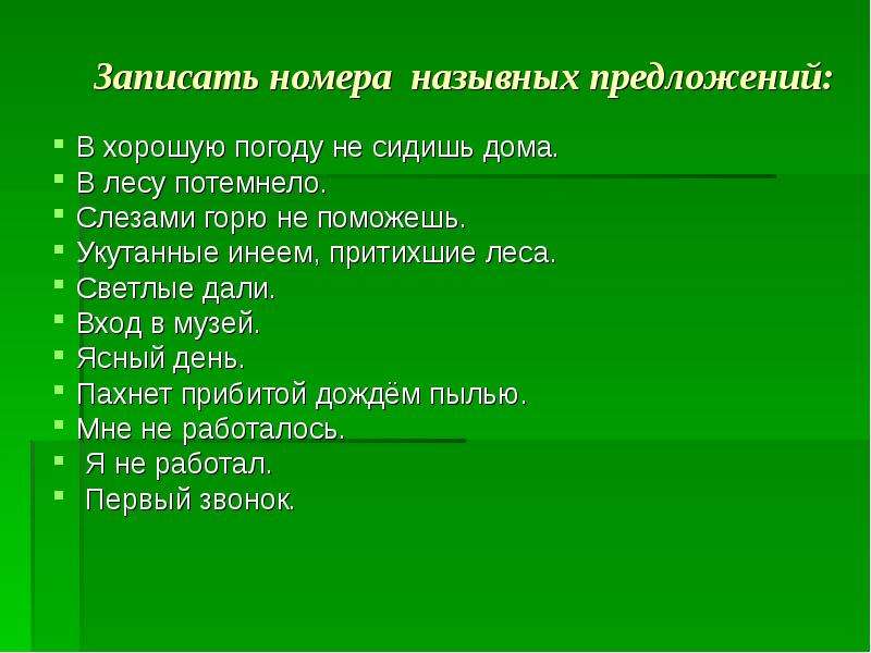 Составь план текста из назывных предложений 3 класс тренажер