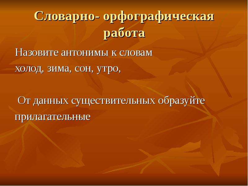 Стужа синоним и антоним. Антонимы к слову зима. Синонимы и антонимы к слову холод. Прилагательные к слову холод. Зима холод антонимы.