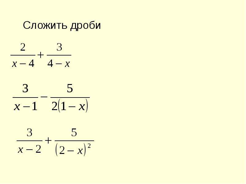 Калькулятор сложения дробей. Неизвестное слагаемое дроби. Как складывать дроби под корнем. Как сложить дробь 1/6 + 1/6. Сложение дробей 9/16+50/100.