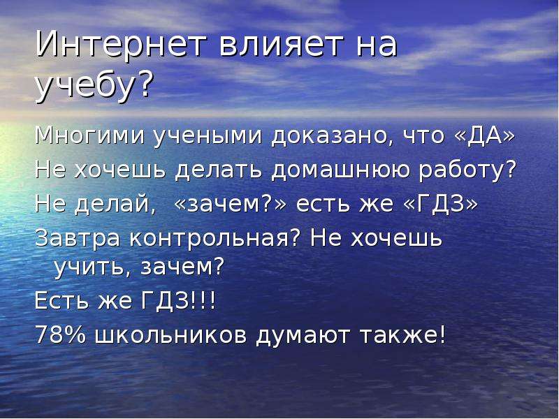 Как интернет влияет на русский язык проект 6 класс