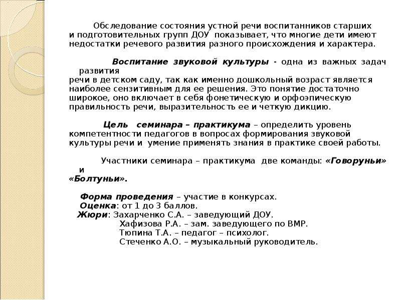 Задачи звуковой культуры речи. Формирование звуковой культуры речи в старшей группе. Звуковая культура речи в подготовительной группе. Цель и задачи звуковой культуры речи в старшей и подготовительной. Звуковая культура речи в старшей группе планирование.