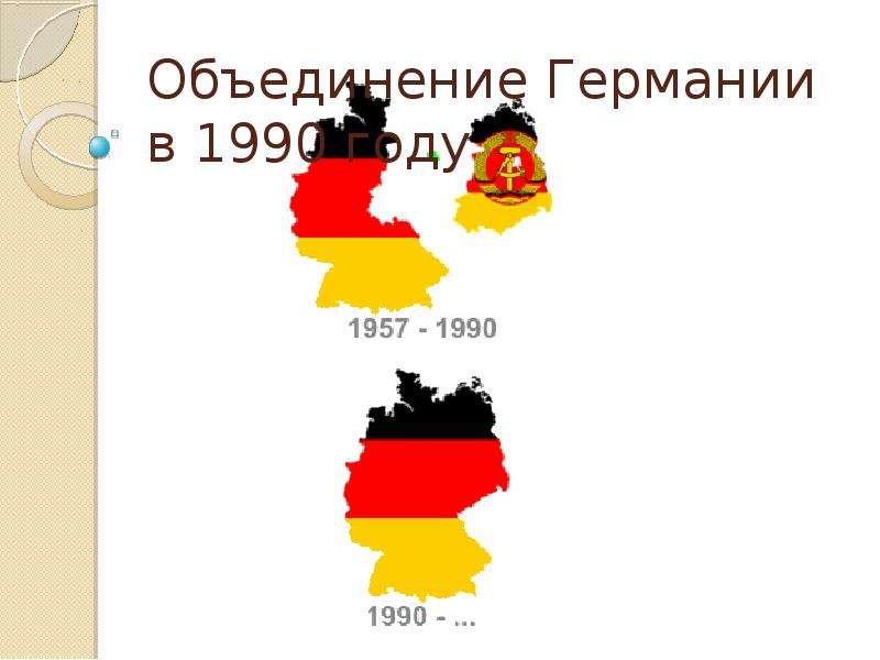 Объединение фрг. Германия после объединения 1990. ГДР И ФРГ после объединения Германии. Карта объединения Германии 1990 год. Воссоединение Германии 1990.