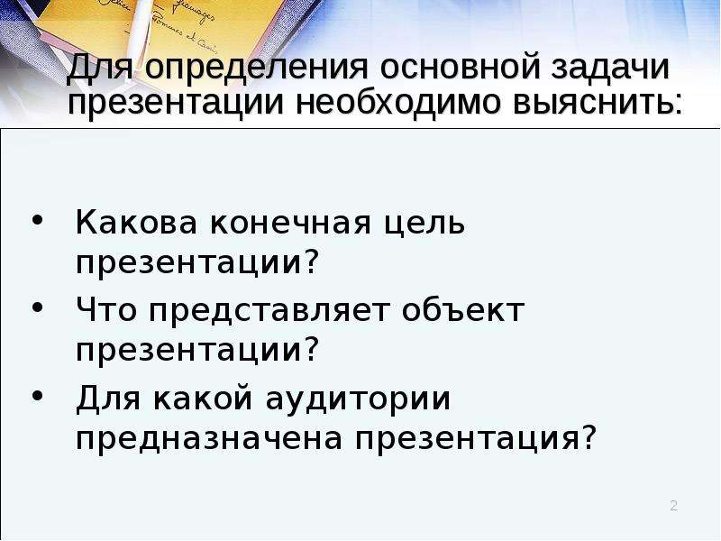 Какова конечная. Объекты для презентации. Каковы цели презентации. Основные объекты презентации. Советы по составлению презентации.