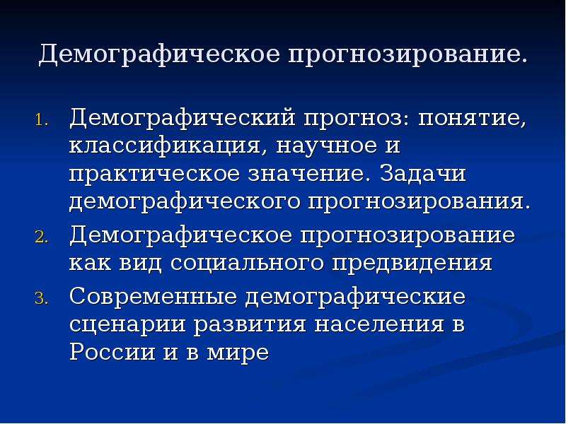 Демографический прогноз презентация