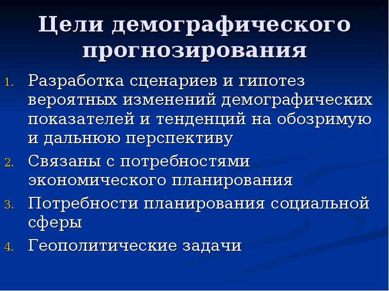 Демографический прогноз презентация