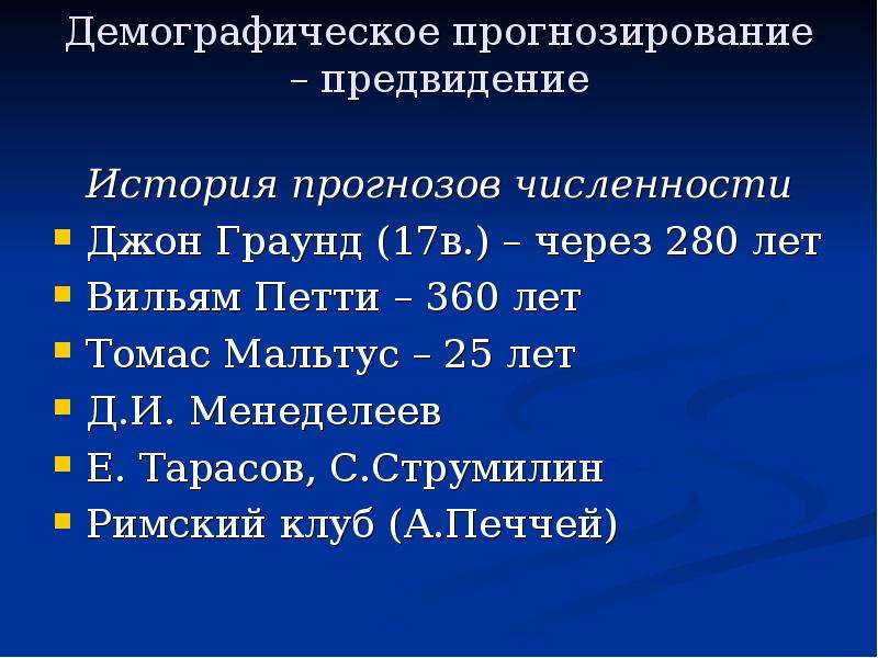 Демографический прогноз презентация