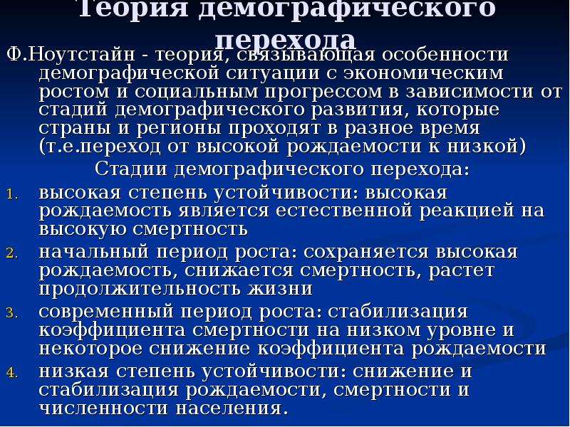 Демографическая политика и ее направления теория. Теория демографического перехода. Теория демографического перехода таблица. Особенности демографической ситуации. Демографический этап.