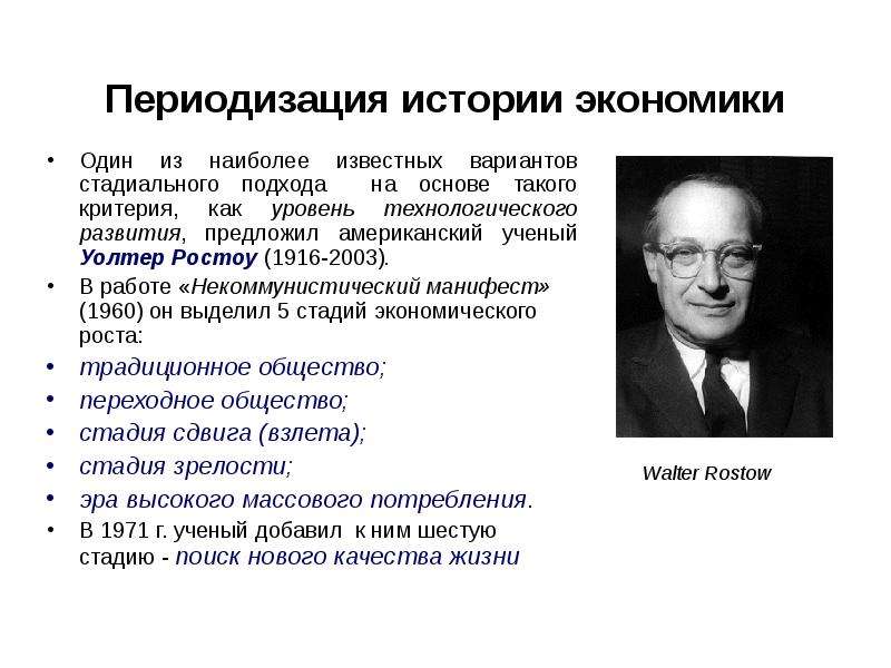 Стадиальный подход к историческому процессу